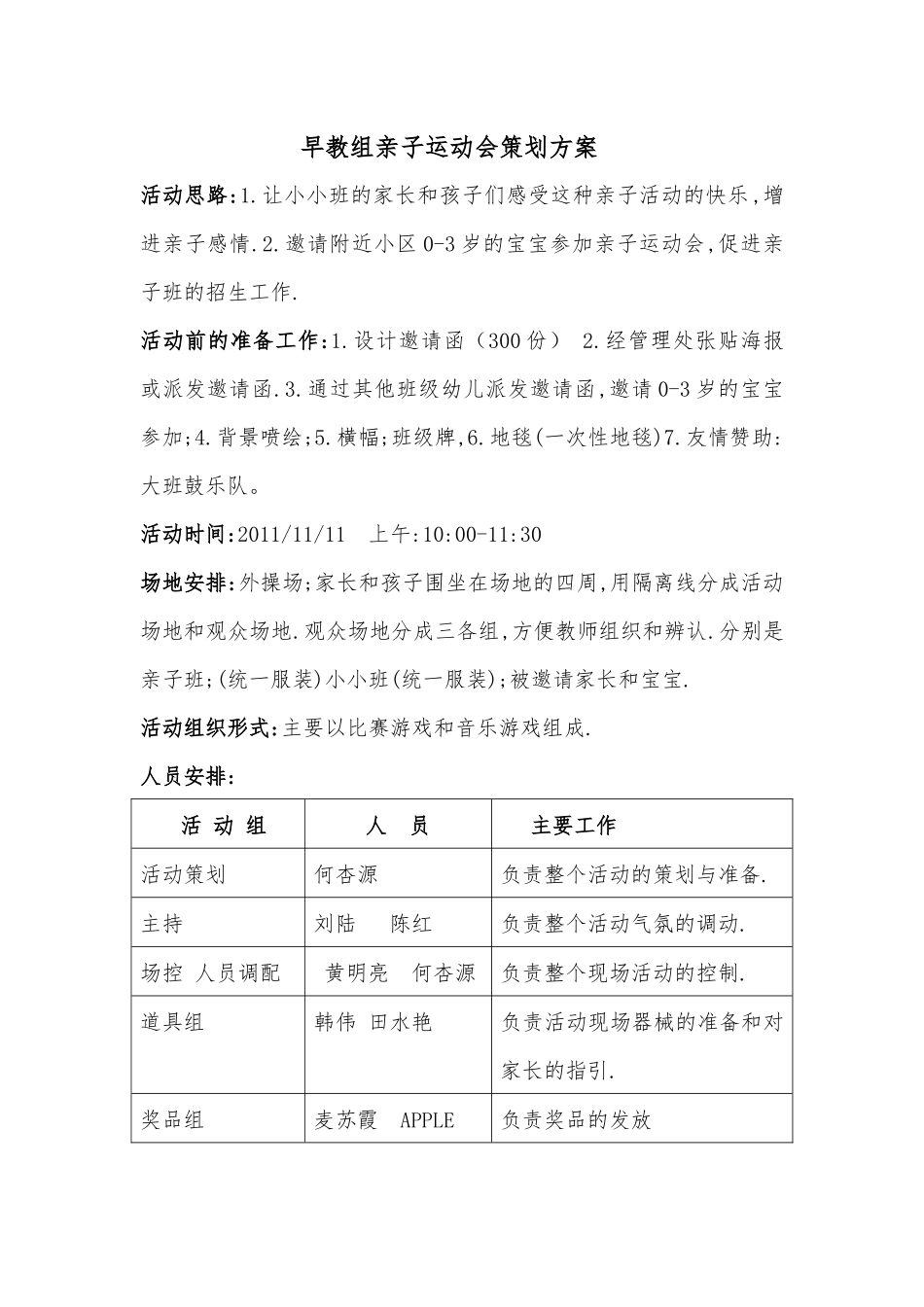 2025年销售技巧培训：早教组亲子运动会策划方案.docx1.docx_第1页