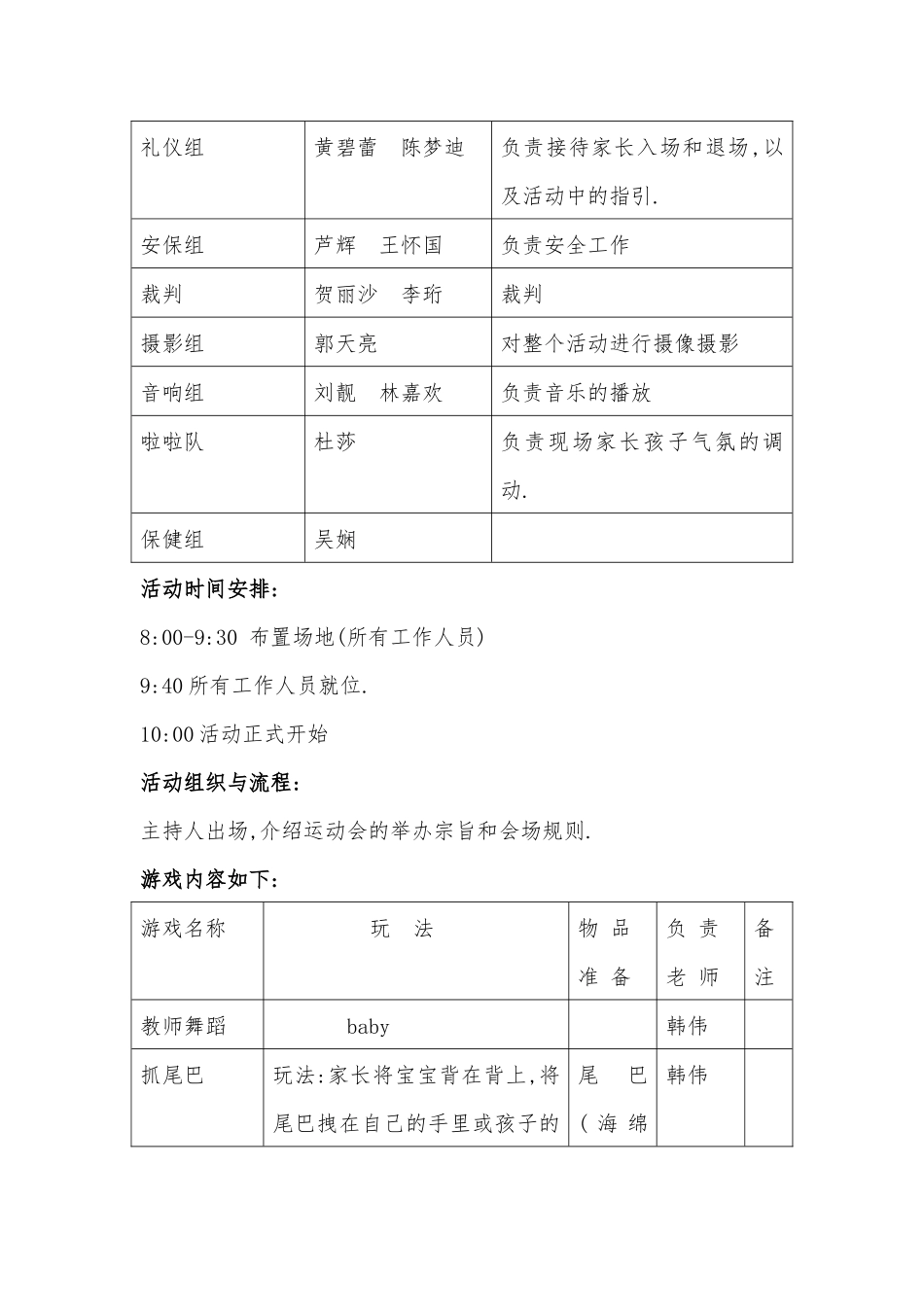 2025年销售技巧培训：早教组亲子运动会策划方案.docx1.docx_第2页