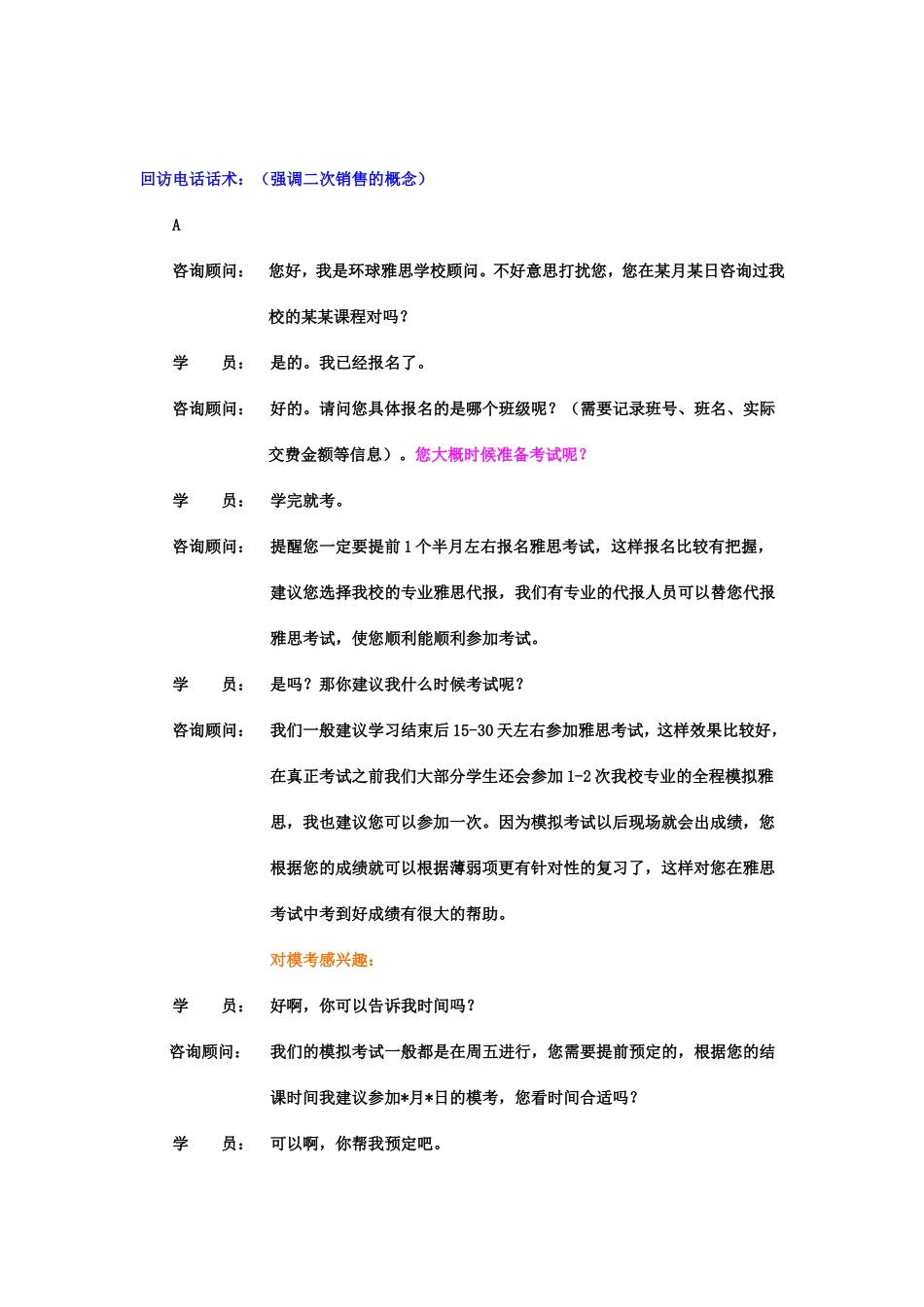 2025年销售技巧培训：增强二次销售话术.doc_第1页