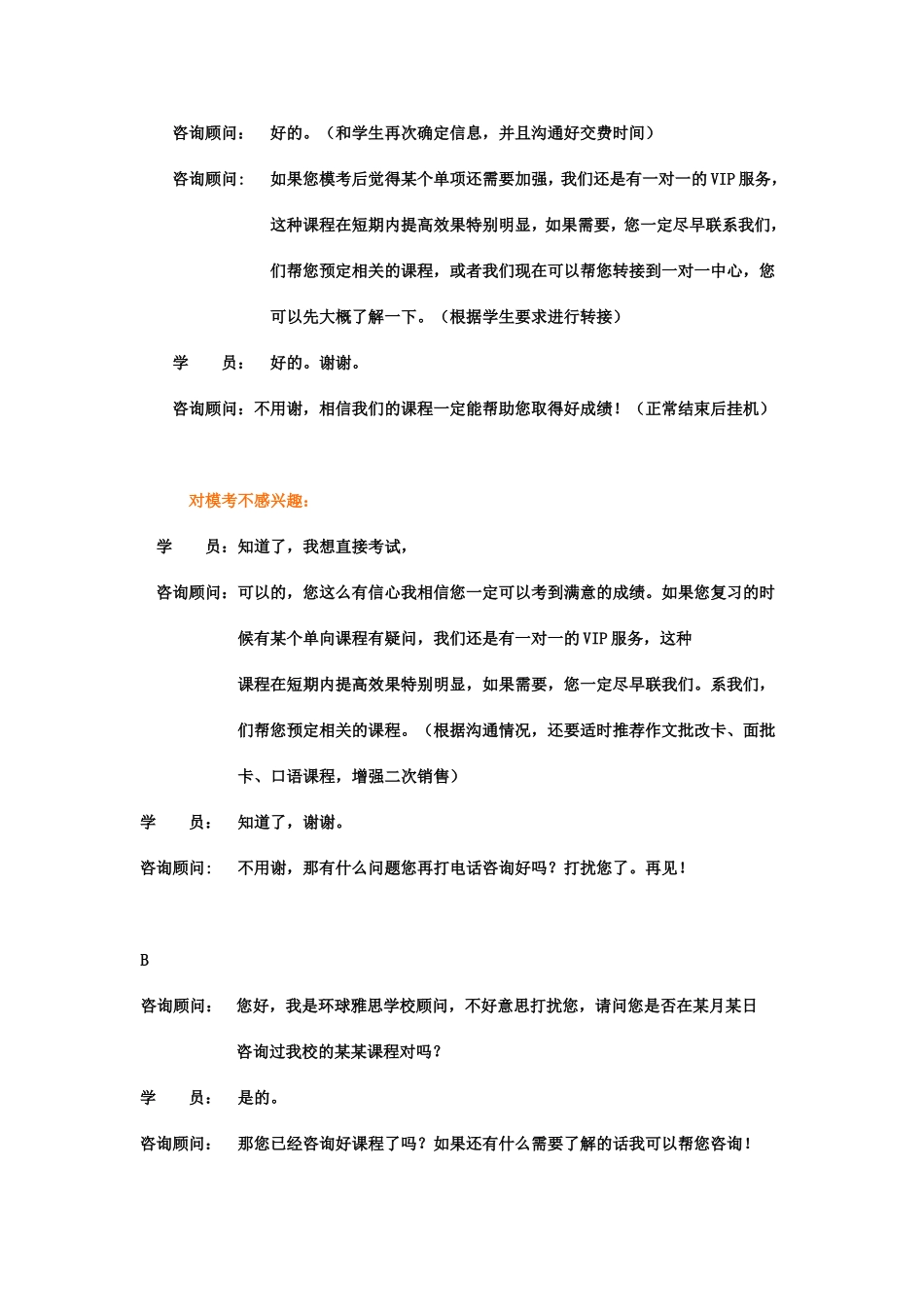 2025年销售技巧培训：增强二次销售话术.doc_第2页