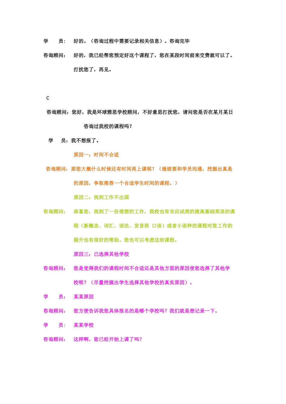 2025年销售技巧培训：增强二次销售话术.doc_第3页