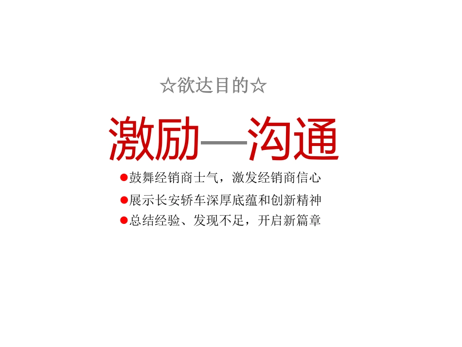 2025年销售技巧培训：长安轿车商务年会活动策划方案.pdf_第3页