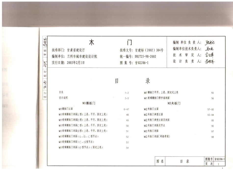 规范标准下载：甘02J06-1木门.pdf_第2页