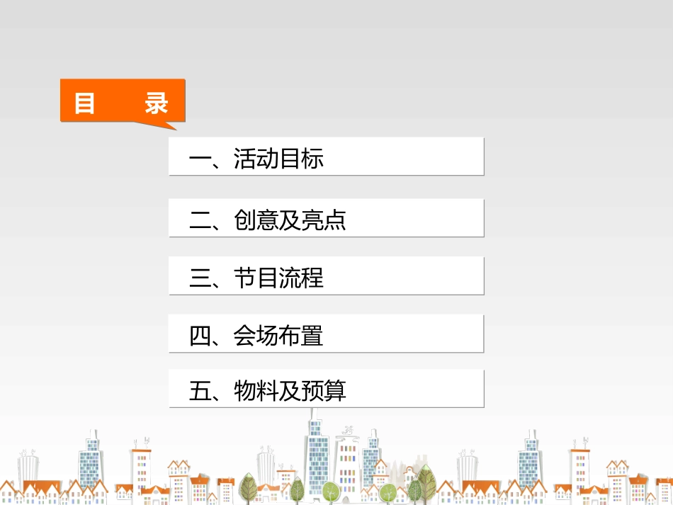 2025年销售技巧培训：招商大会活动方案.ppt_第2页