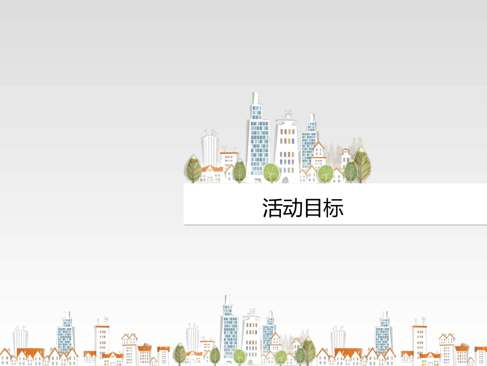 2025年销售技巧培训：招商大会活动方案.ppt_第3页