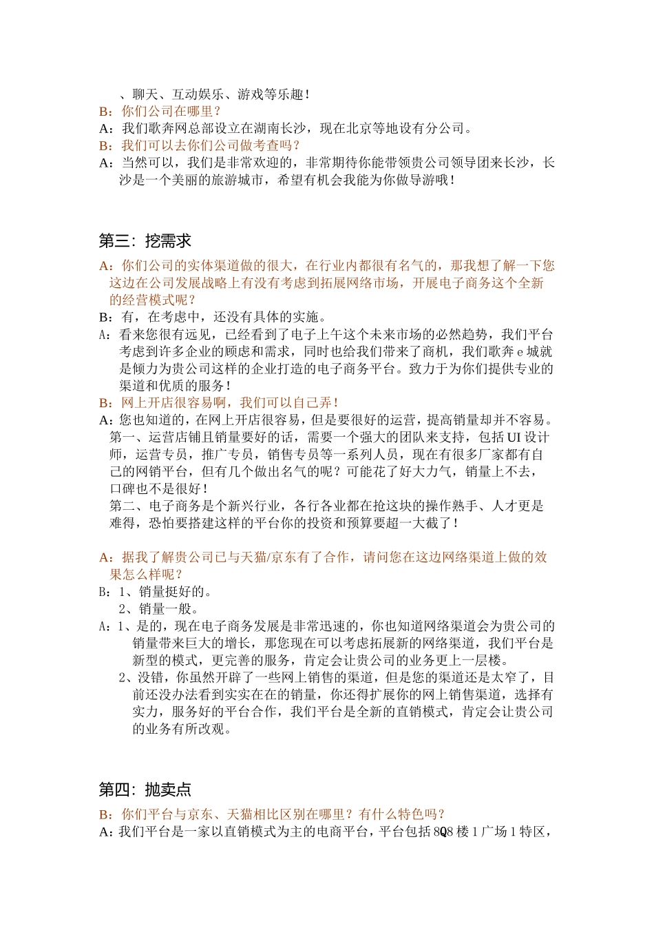 2025年销售技巧培训：招商话术.doc_第3页