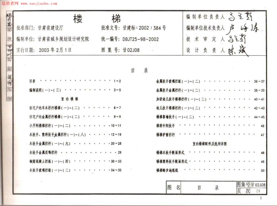 规范标准下载：甘02J08楼梯图集.pdf_第1页