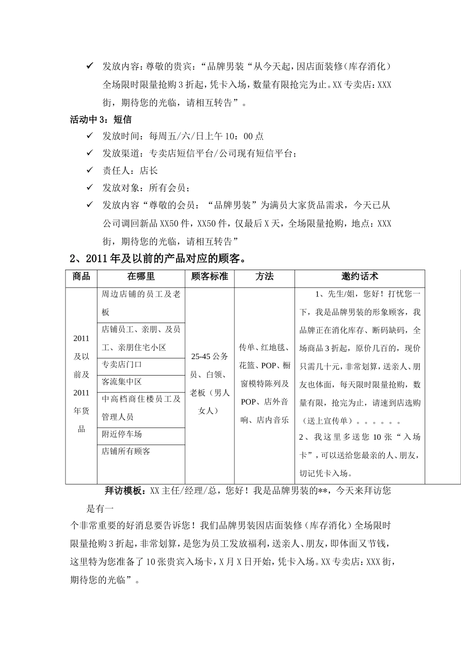 2025年销售技巧培训：针对VIP会员促销方案方案.doc_第3页