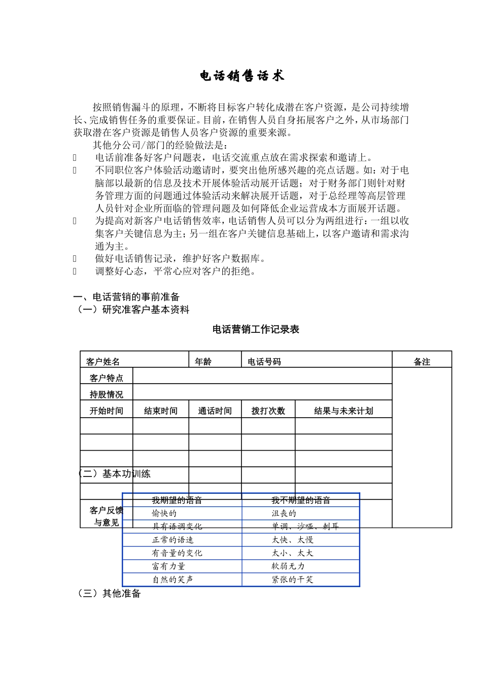 2025年销售技巧培训：证券电话销售话术.doc_第1页