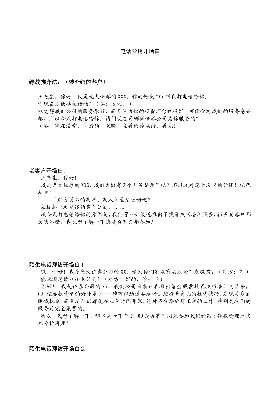 2025年销售技巧培训：证券电话销售话术.doc_第3页