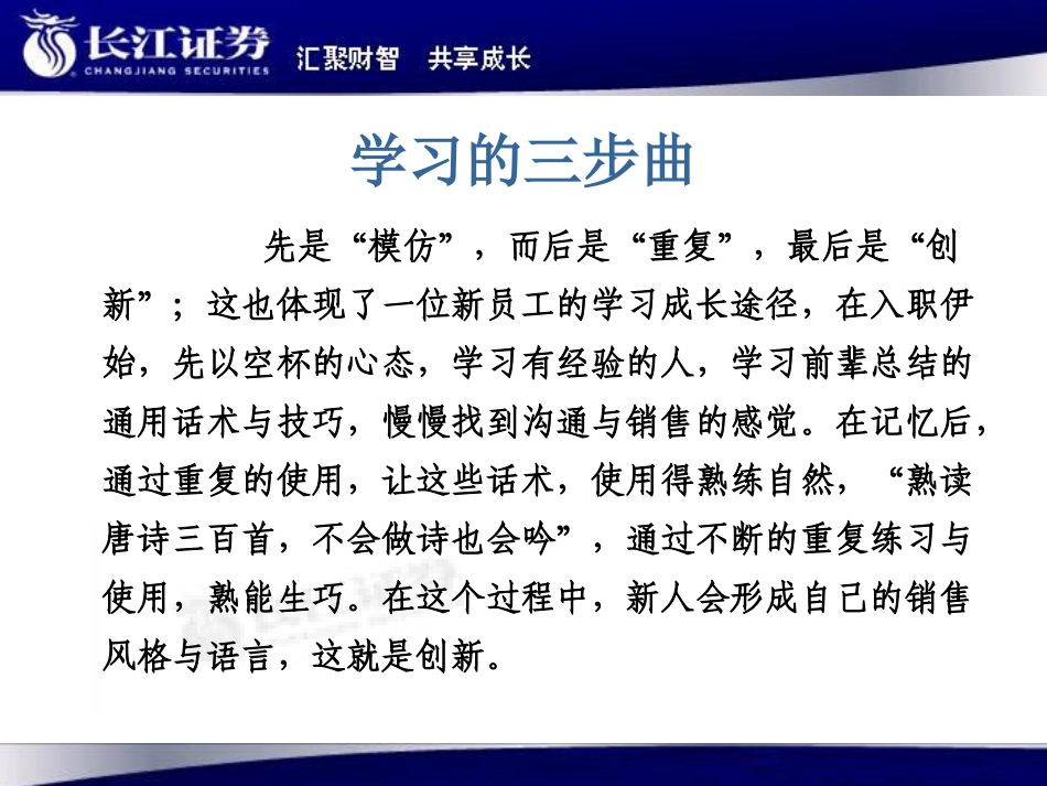 2025年销售技巧培训：证券公司银行驻点话术营销.ppt_第3页