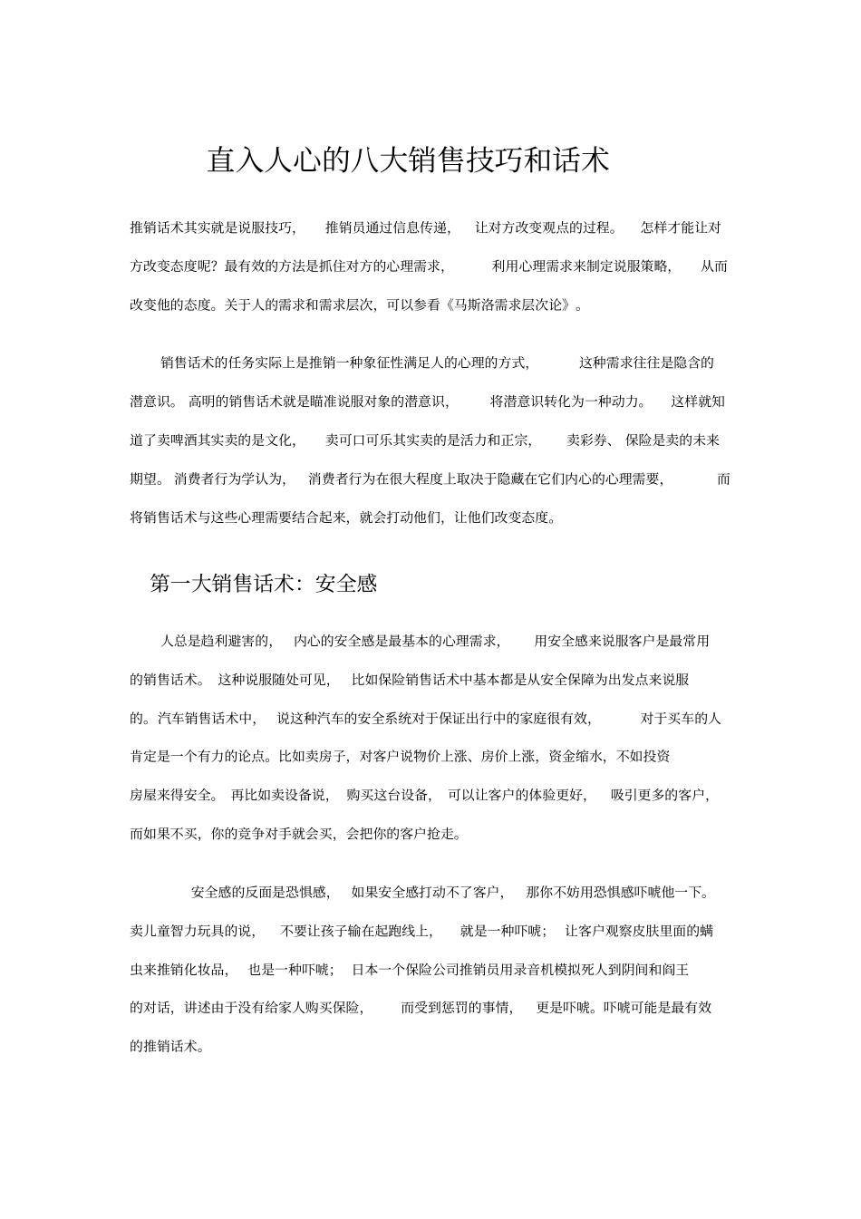 2025年销售技巧培训：直入人心的八大销售技巧和话术.pdf_第1页