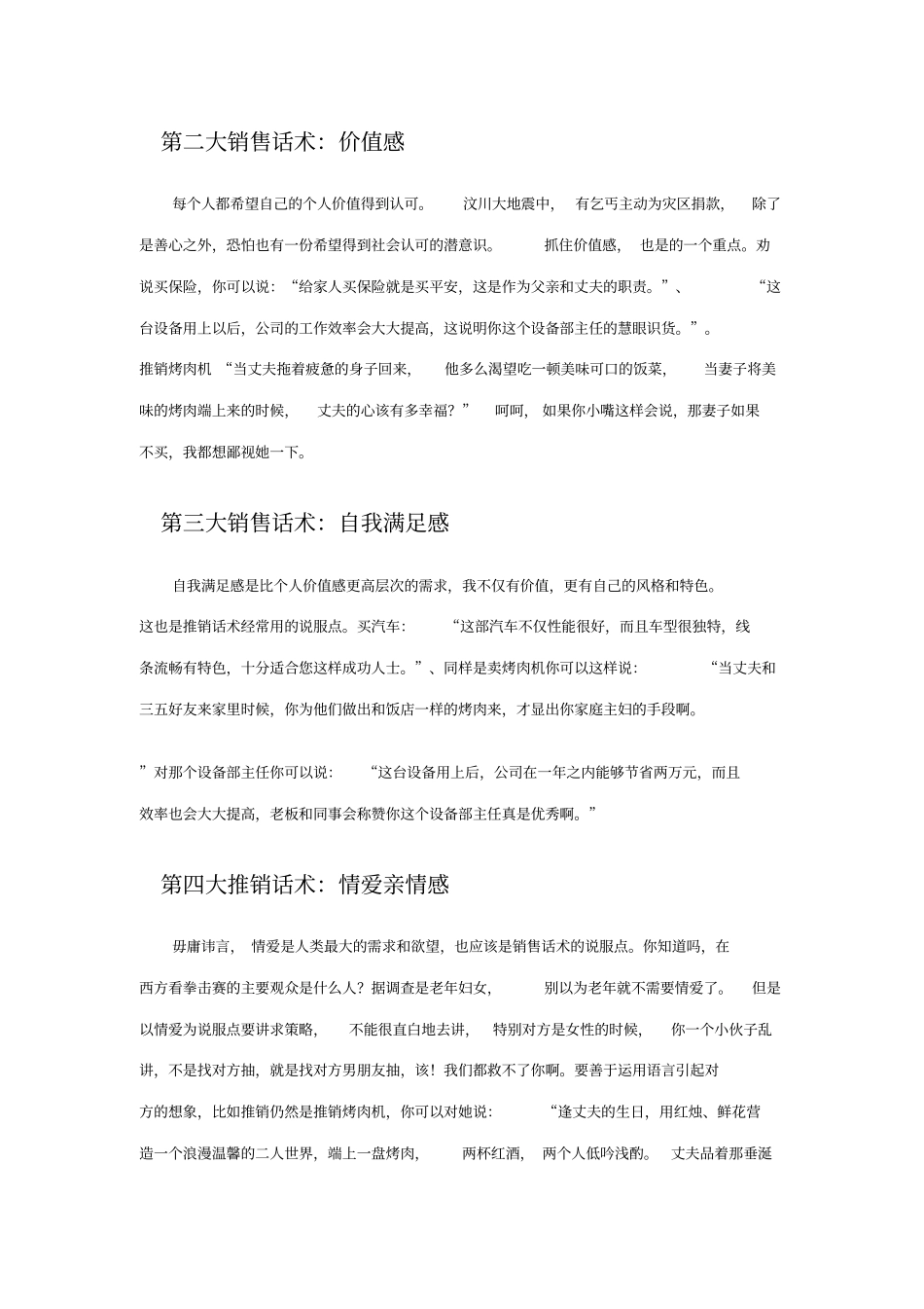 2025年销售技巧培训：直入人心的八大销售技巧和话术.pdf_第2页