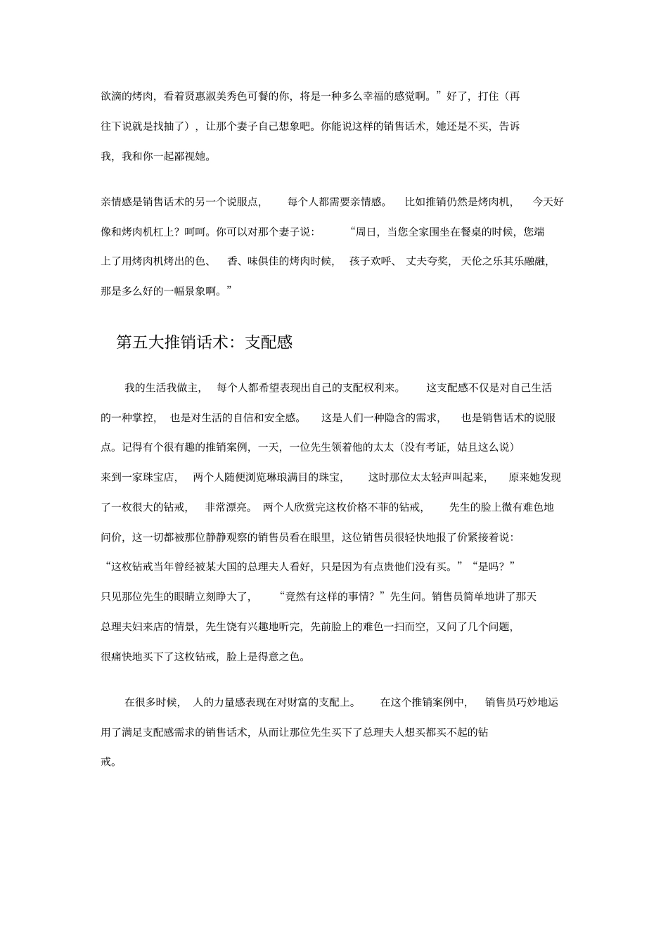 2025年销售技巧培训：直入人心的八大销售技巧和话术.pdf_第3页