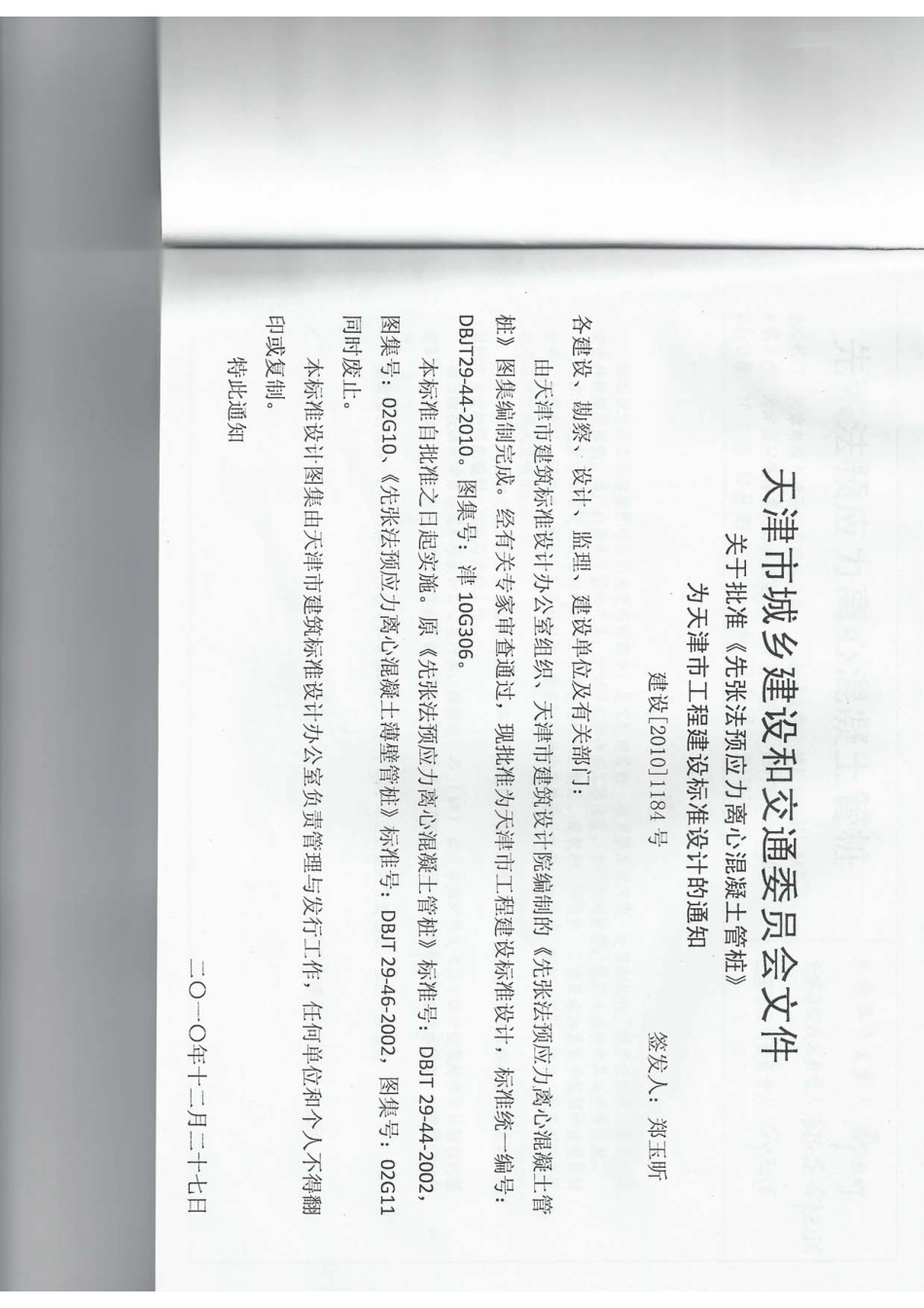 规范标准下载：管桩图集 津10G306.pdf_第2页