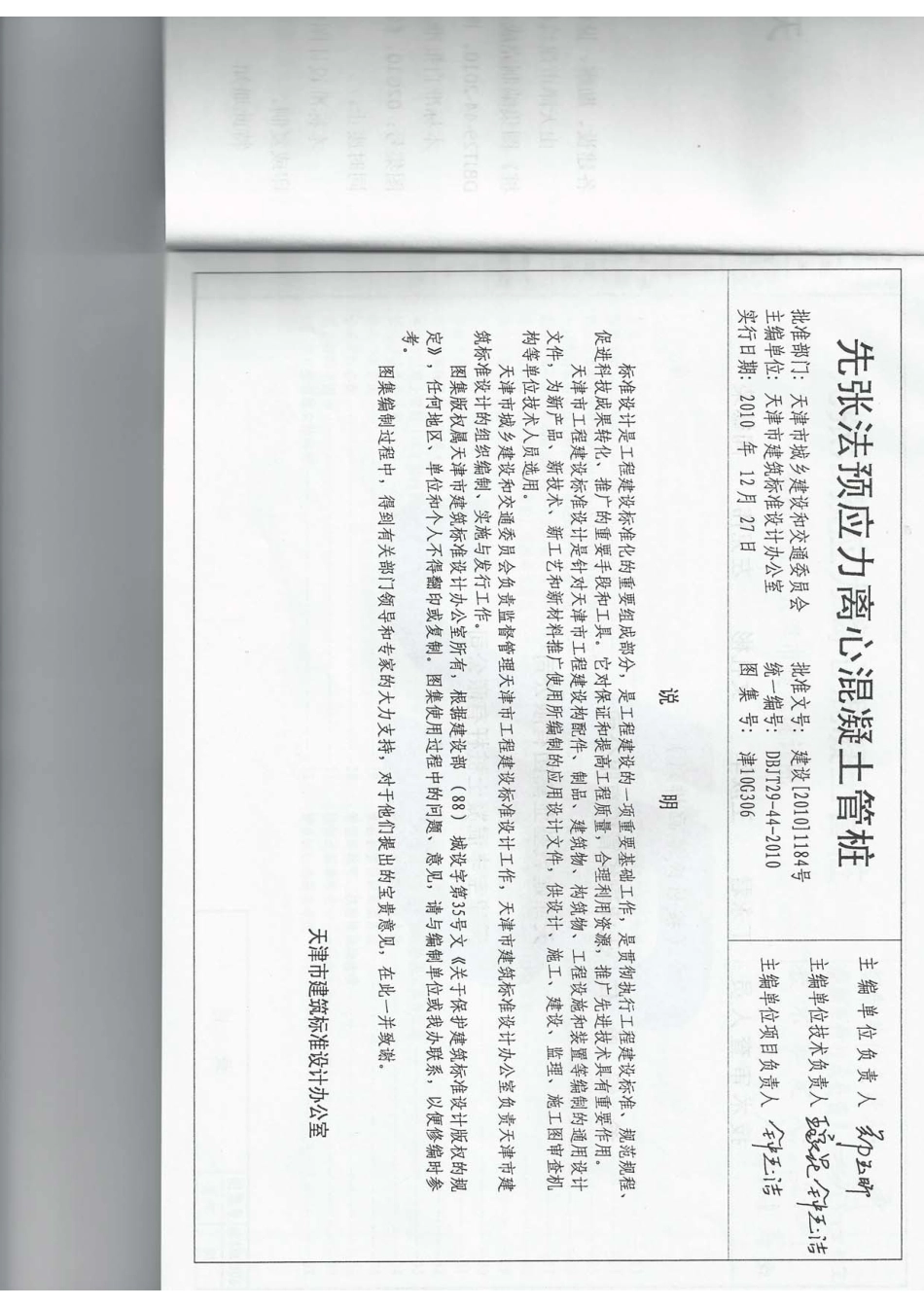 规范标准下载：管桩图集 津10G306.pdf_第3页