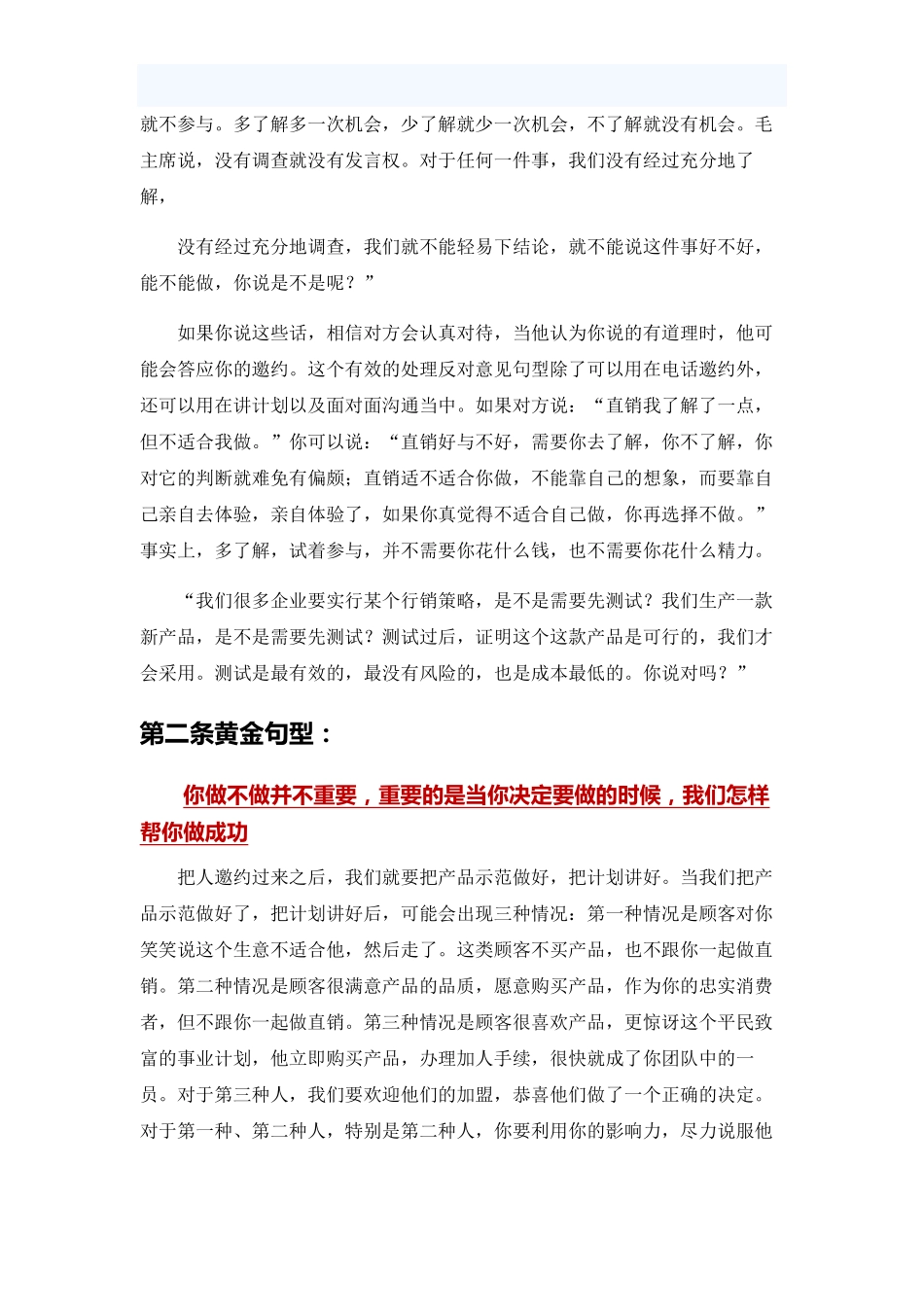 2025年销售技巧培训：直销沟通话术.pdf_第2页