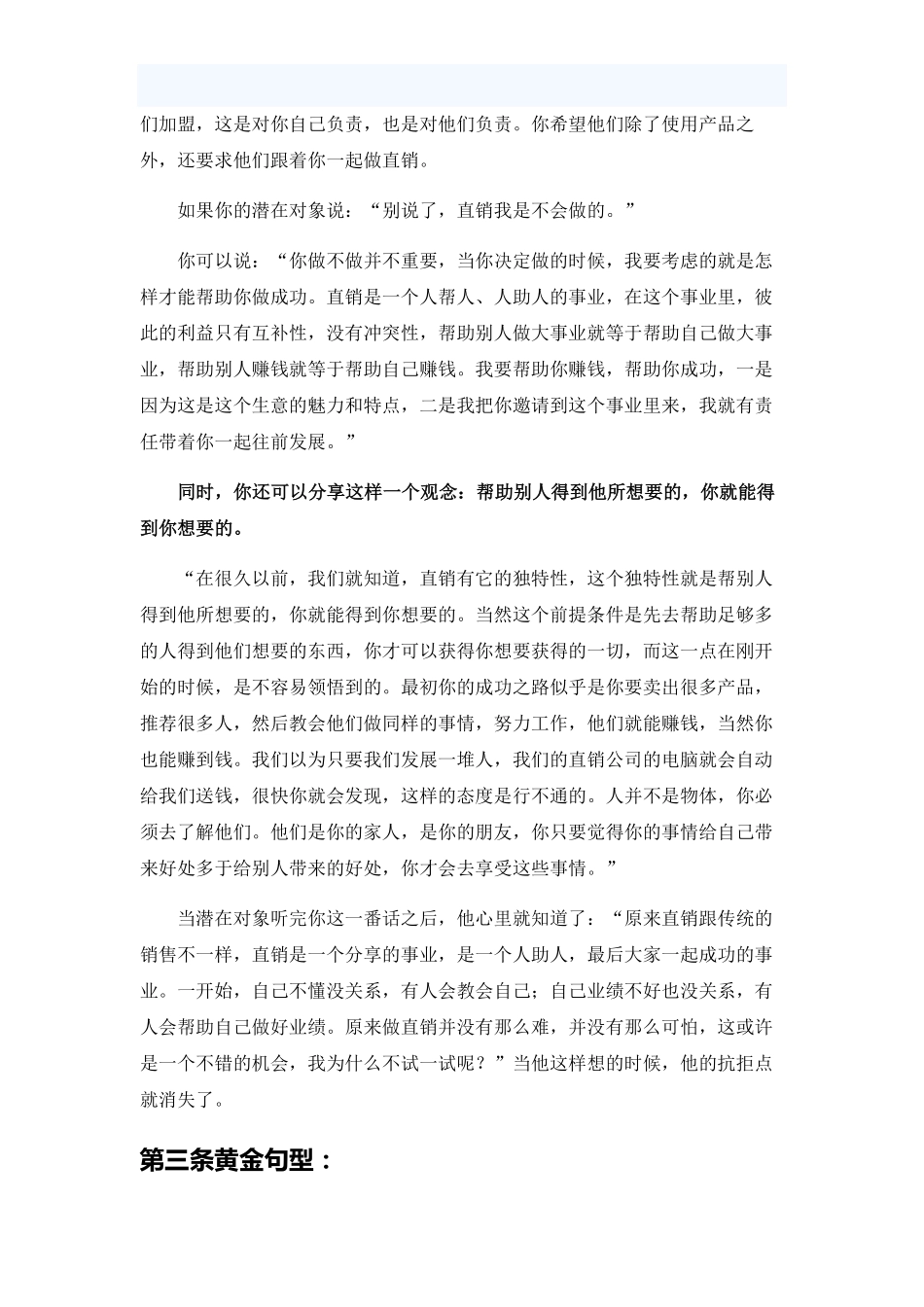 2025年销售技巧培训：直销沟通话术.pdf_第3页