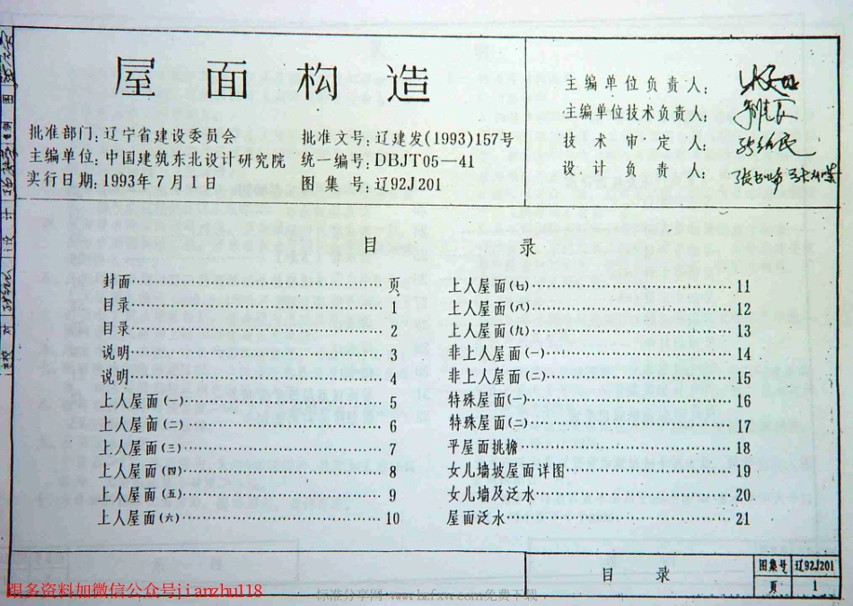 规范标准下载：辽92J201 屋面构造.pdf_第2页