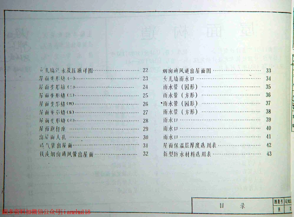 规范标准下载：辽92J201 屋面构造.pdf_第3页