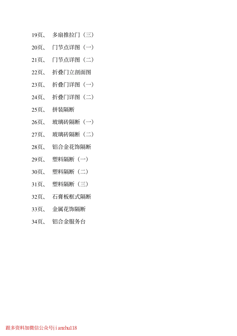 规范标准下载：辽92J501 隔断.pdf_第3页