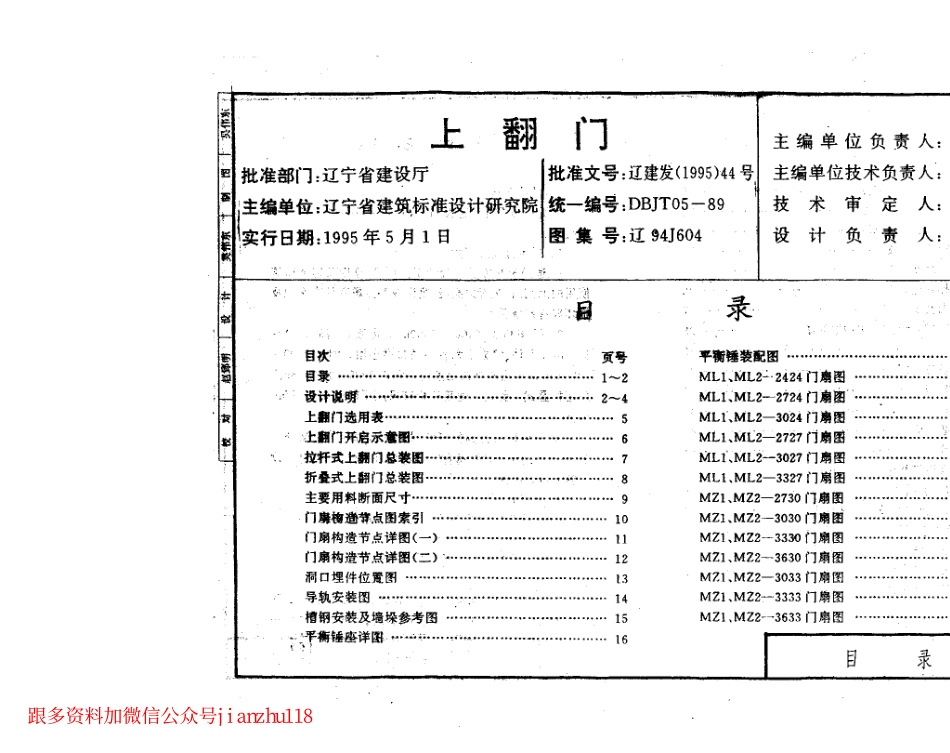 规范标准下载：辽94J604 上翻门.pdf_第2页