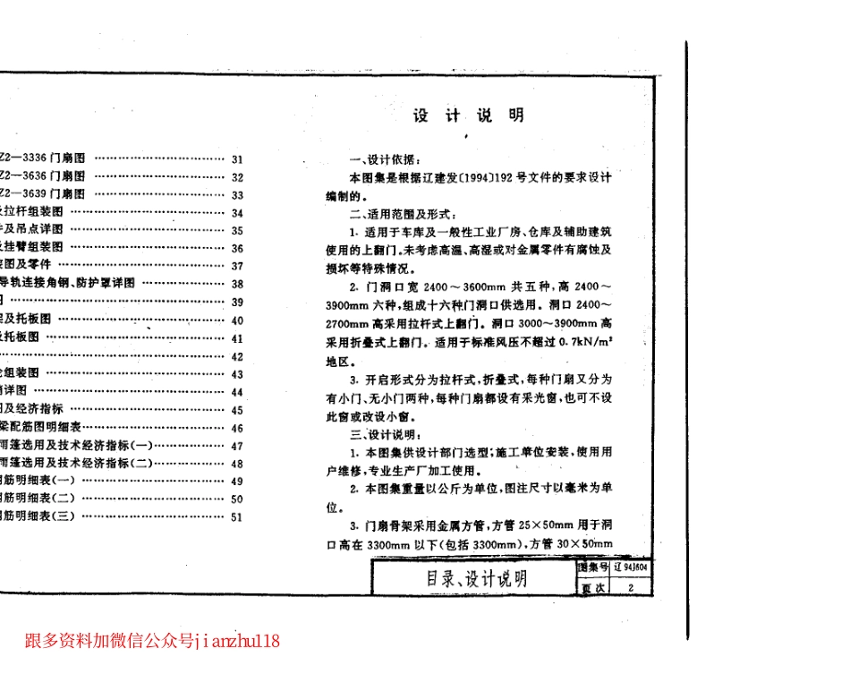 规范标准下载：辽94J604 上翻门.pdf_第3页