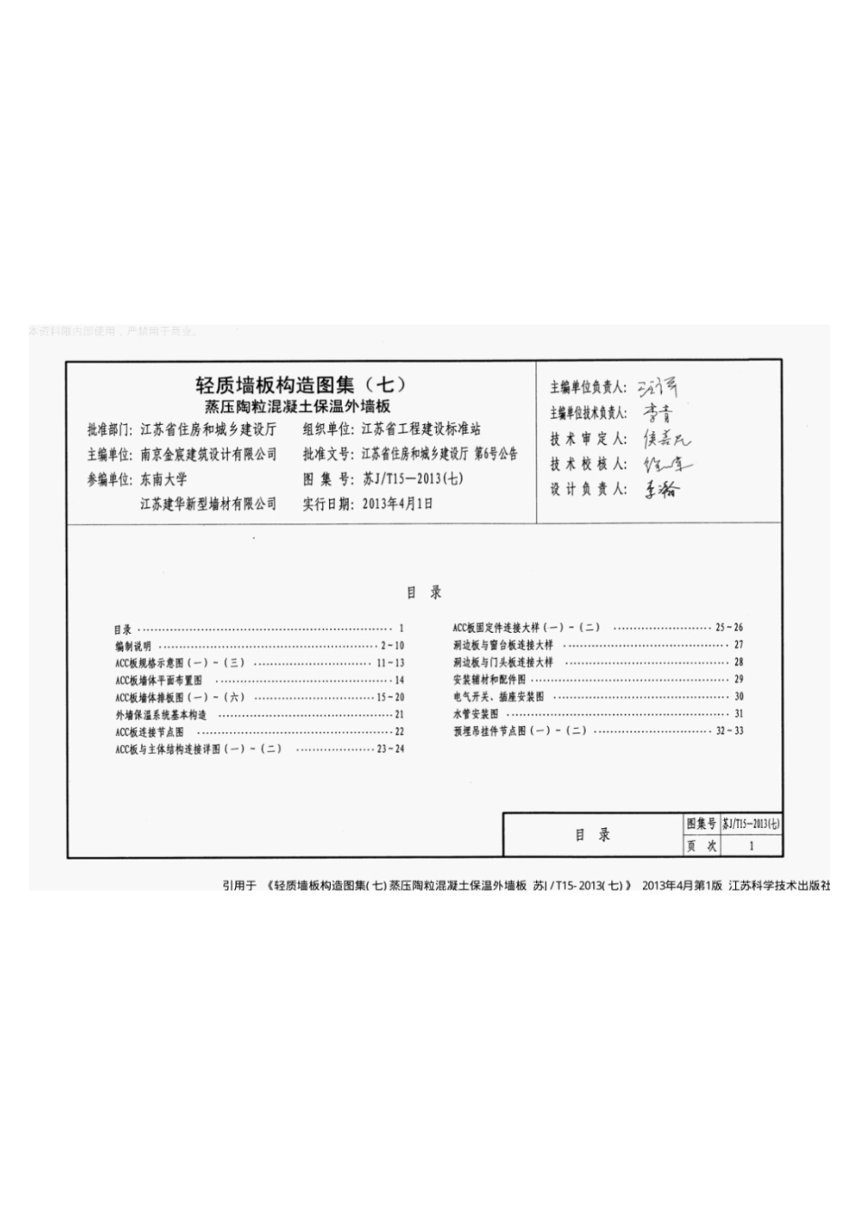 规范标准下载：苏J-T15-2013（七）.pdf_第3页