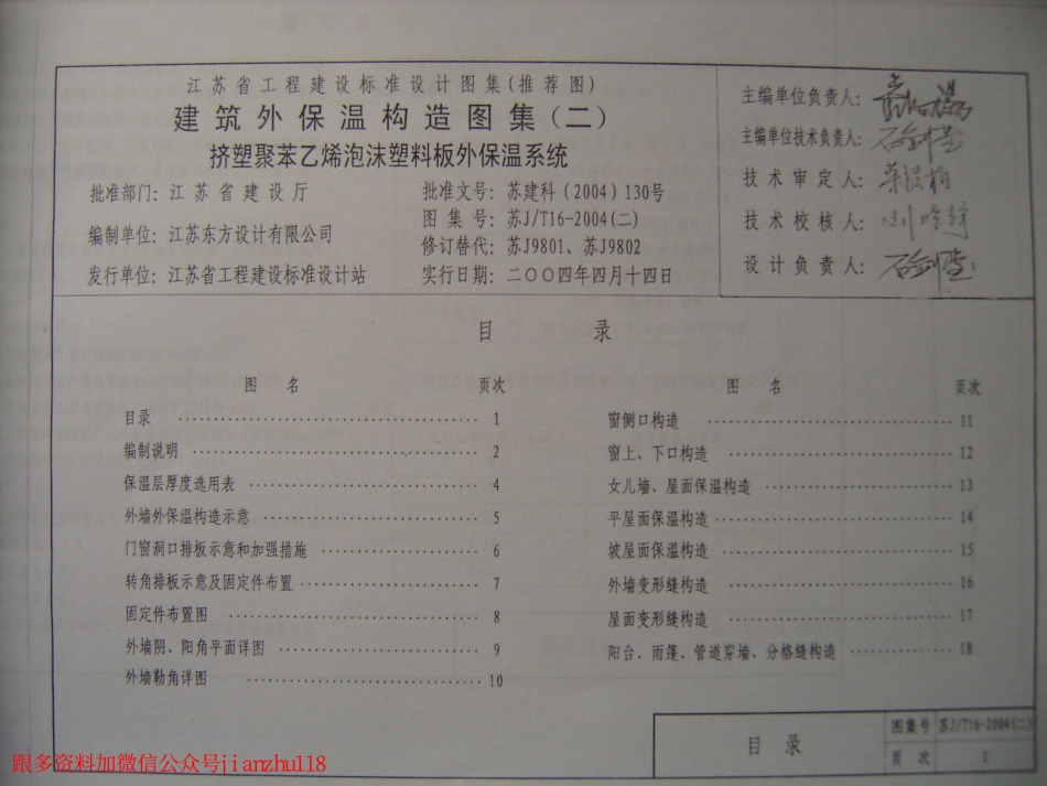 规范标准下载：苏J-T16-2004(二).pdf_第3页