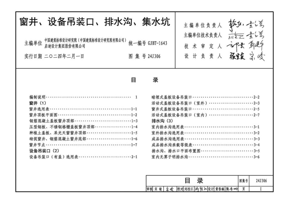 24J306 窗井、设备吊装口、排水沟、集水坑1.pdf_第3页