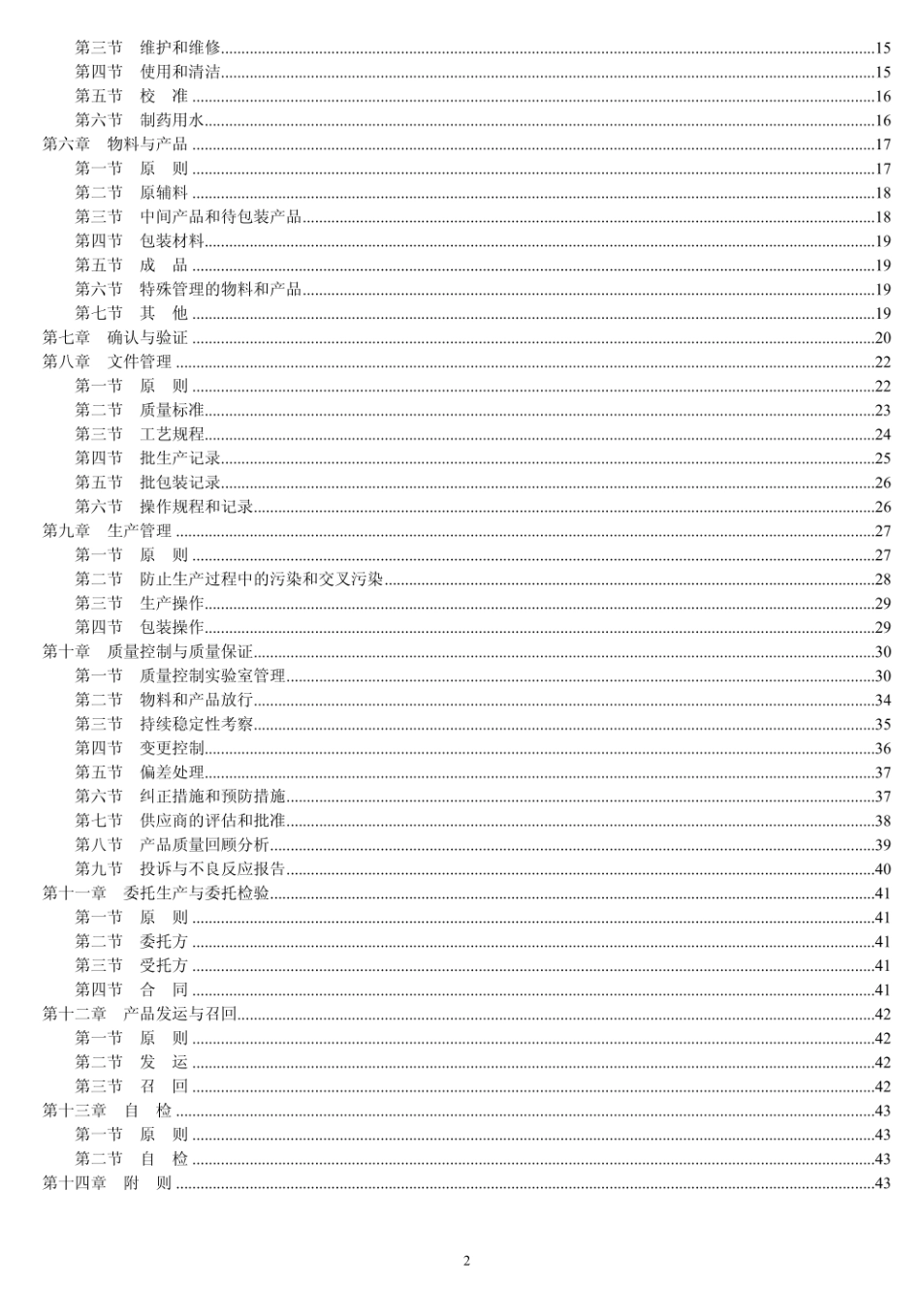 GMP药品生产质量管理规范（2010年修订）.pdf_第2页