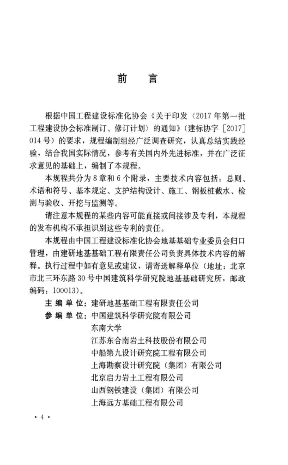 TCECS 720-2020 钢板桩支护技术规程.pdf_第3页