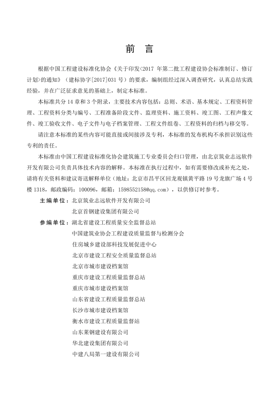 TCECS638-2019《市政工程资料管理标准》.pdf_第3页