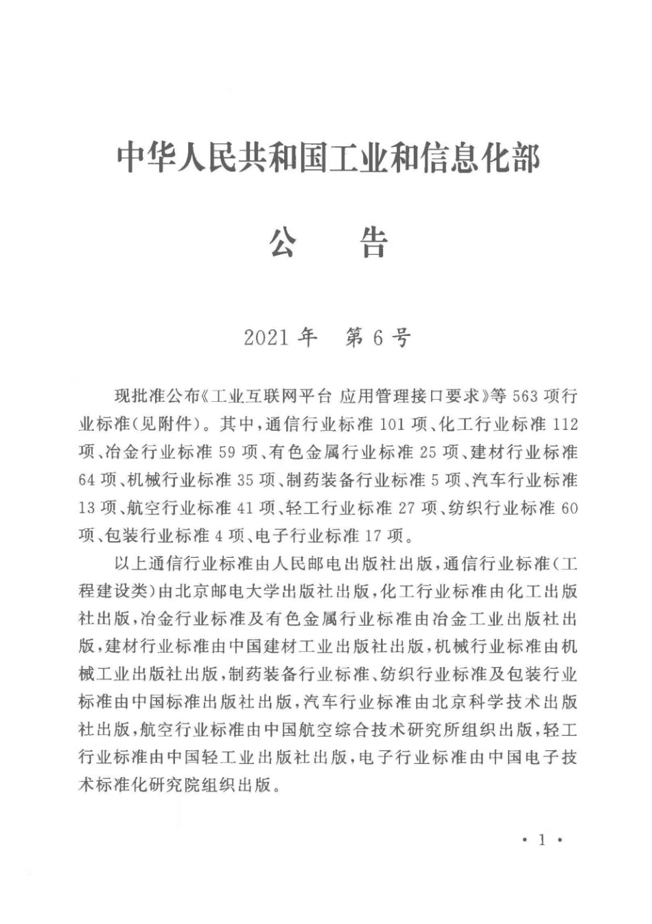 YD_T 5132-2021移动通信钢塔桅结构工程验收规范.pdf_第2页