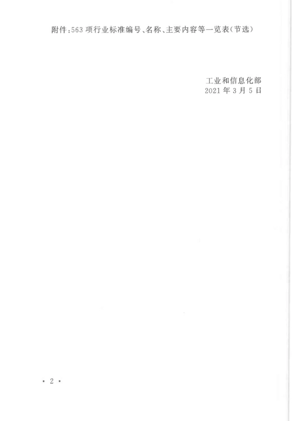 YD_T 5132-2021移动通信钢塔桅结构工程验收规范.pdf_第3页