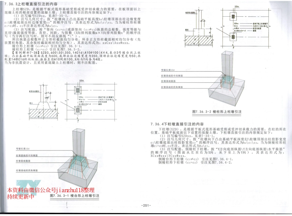 11G101-1-2-3三维立体平法结构识图_251-260.pdf_第2页