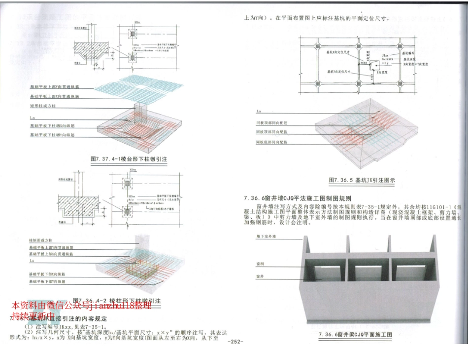 11G101-1-2-3三维立体平法结构识图_251-260.pdf_第3页