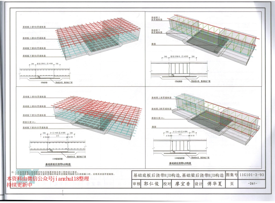 11G101-1-2-3三维立体平法结构识图_261-270.pdf_第2页