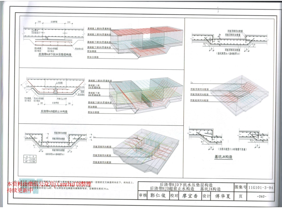 11G101-1-2-3三维立体平法结构识图_261-270.pdf_第3页