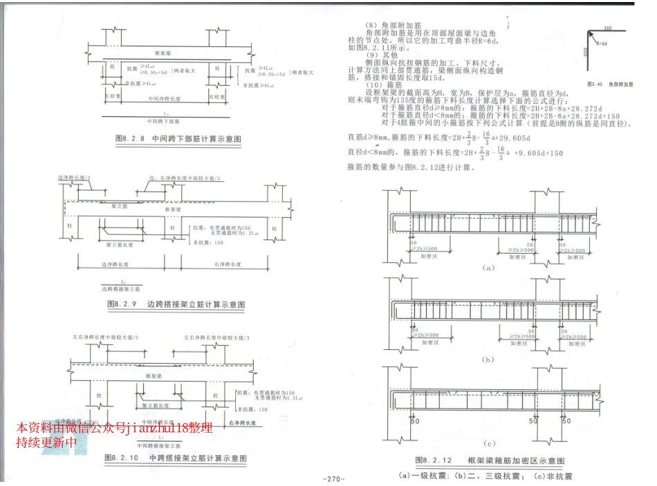 11G101-1-2-3三维立体平法结构识图_271-275.pdf_第1页