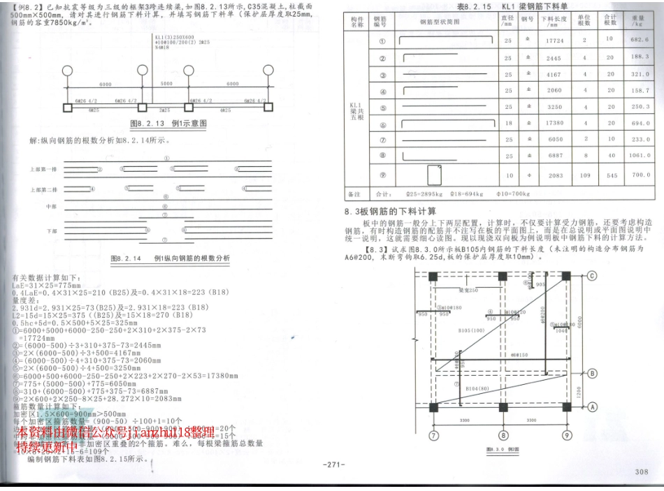 11G101-1-2-3三维立体平法结构识图_271-275.pdf_第2页