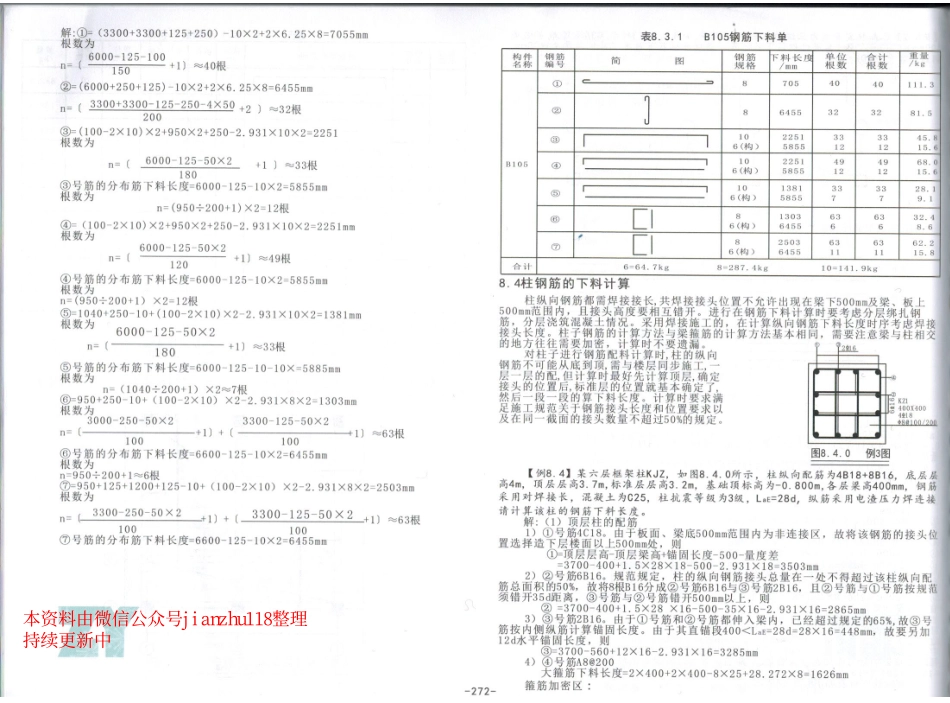 11G101-1-2-3三维立体平法结构识图_271-275.pdf_第3页