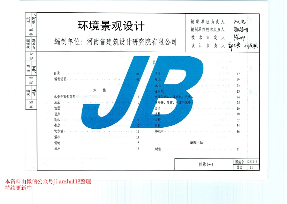 12YJ9-2 环境景观设计_1-11.pdf_第2页