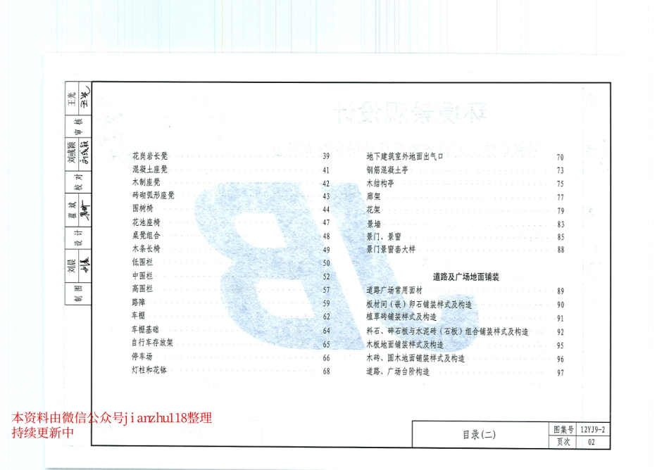 12YJ9-2 环境景观设计_1-11.pdf_第3页