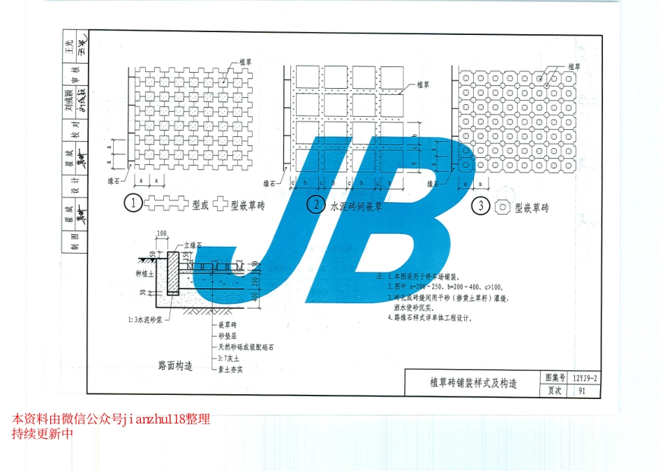 12YJ9-2 环境景观设计_100-107.pdf_第1页