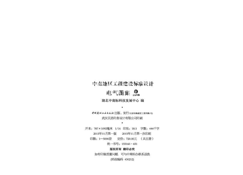 15ZD01 民用建筑防雷与接地装置_1-18.pdf_第2页