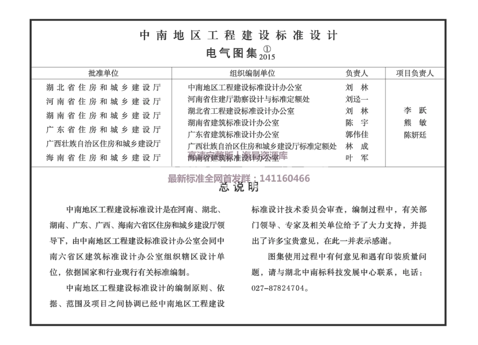 15ZD01 民用建筑防雷与接地装置_1-18.pdf_第3页