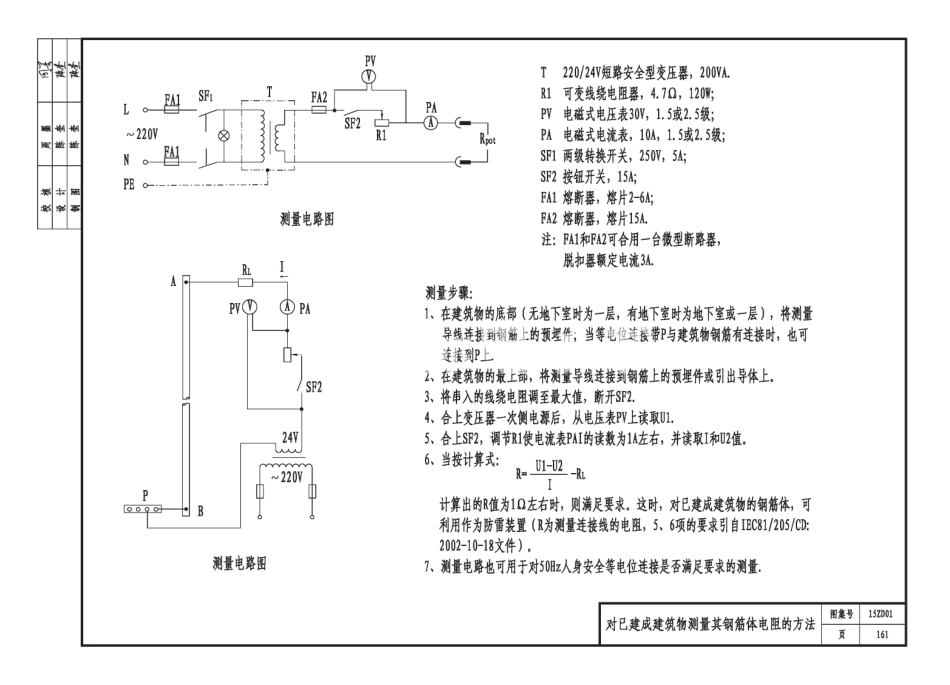 15ZD01 民用建筑防雷与接地装置_163-172.pdf_第3页