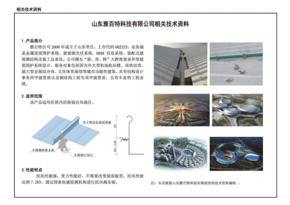 17J925-1_压型金属板建筑构造_199-220.pdf_第1页