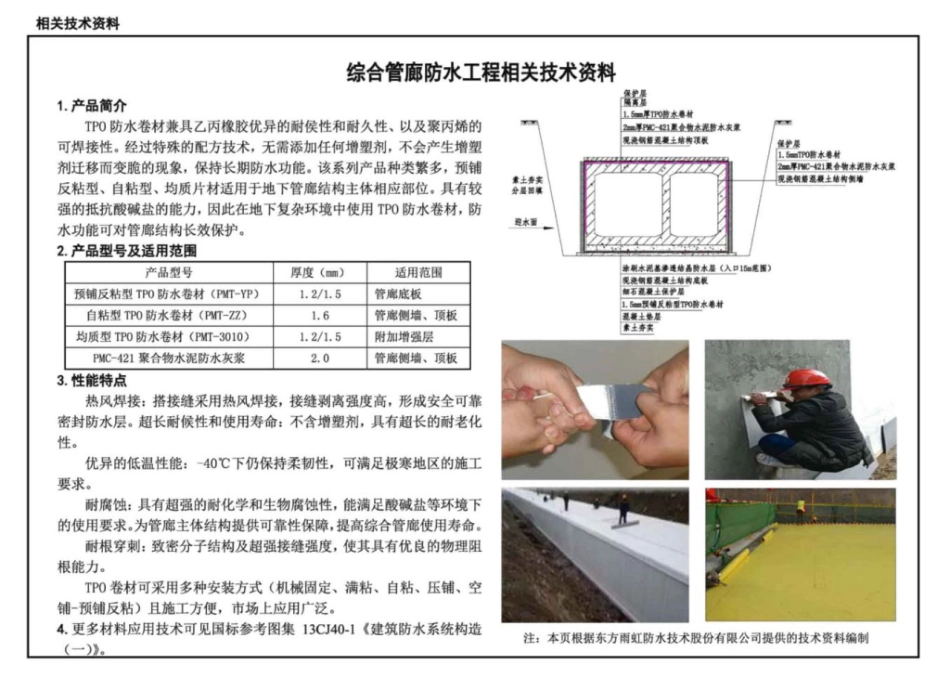 19J302_城市综合管廊工程_防水构造_118-126.pdf_第1页